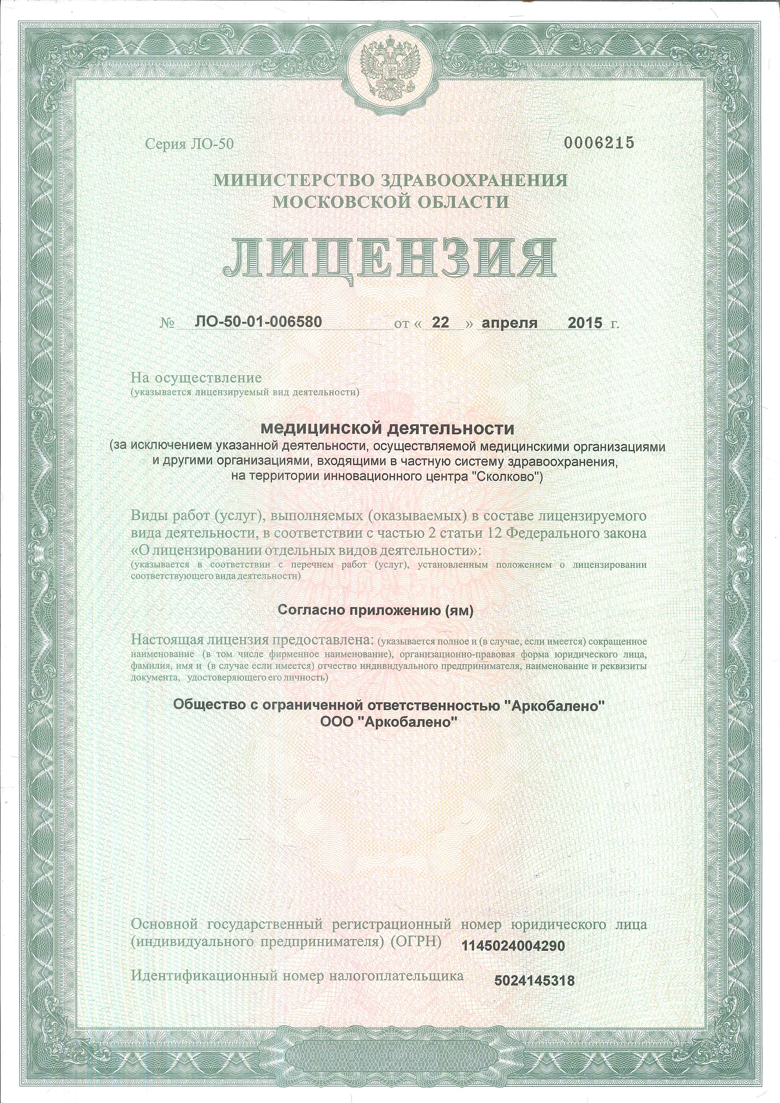 Лицензии и сертификаты
